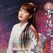 雪陽炎【紅盤】