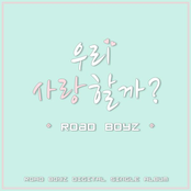 우리 사랑할까?