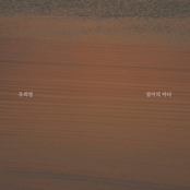 엄마의 바다