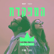 Hamefakedet - Dismissed (Original Soundtrack)