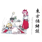 Touhou Kaikidan ~ Mystic Square.