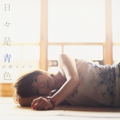 Hibi Kore Aoiro