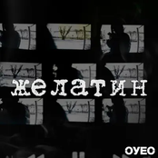 ЖЕЛАТИН