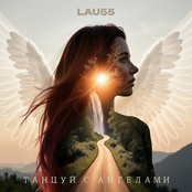 Танцуй с ангелами