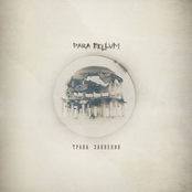 Трава Забвения