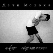 Дети Молоха