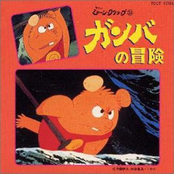 Ganba no Bouken - Natsukashi no Music Clip