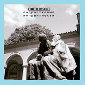 ПОДРОСТКОВЫЕ НЕПРИЯТНОСТИ