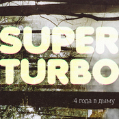 Superturbo - Четыре года в дыму SP