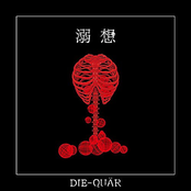 溺想 リマスター盤