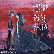 If we meet in hell, kiss me