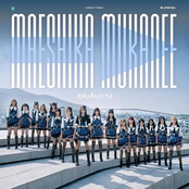 Maeshika Mukanee - สุดเส้นทาง