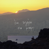Ena Tsigaro Sta Mpam