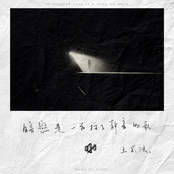 暗戀是一首按了靜音的歌 - Single