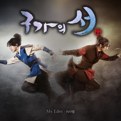 Gu Family Book, Pt. 1 (Original Television Soundtrack)
