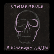 Я Ненавижу Людей