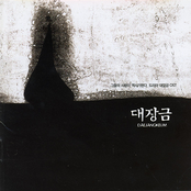 대장금