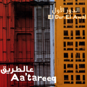 Aa'tareeq عالطريق