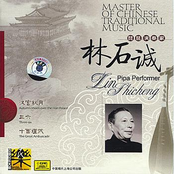 Master of Traditional Chinese Music: Pipa Artist Lin Shicheng