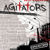 Страх by Agitators