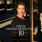 Nikos Oikonomopoulos: 10