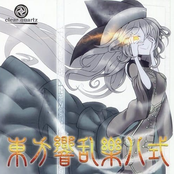 東方響乱樂 八式