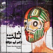 Thulth ثلث