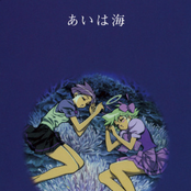 あいは海