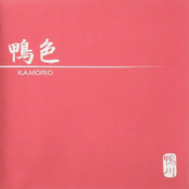 鴨色