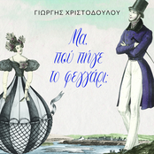 Ma Pou Pige To Fegari