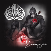 Умырзая (Snowdrop)