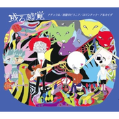 ナチュラル/初夏のピラニア/ロマンチックアルカイダ