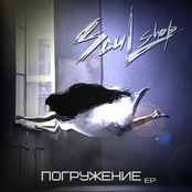 Погружение