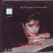 The Best Of Mare Sleiman "Part One"