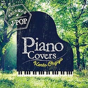 ピアノ・カバーズ ~やさしさ溢れる J-POP~