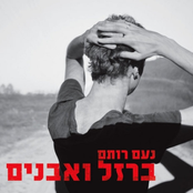 עמוק הלילה by נעם רותם