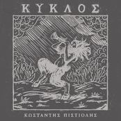 KYKLOS