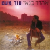 סרט רץ by אהוד בנאי