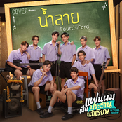 (เพลงประกอบซีรีส์ แฟนผมเป็นประธานนักเรียน My School President)