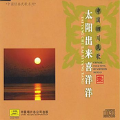 Chinese Folk Songs of Sichuan: Vol. 1 (Zhong Guo Si Chuan Min Ge Yi)