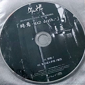 終焉-MAD death.-