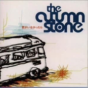 君がいなかったら