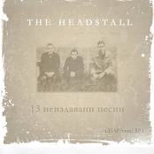 13 неиздавани записа