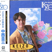 KEIZO-かなわない夢もあった