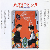 Looks Like An Angel b/w Abuku