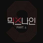믹스나인 Part. 6 - EP