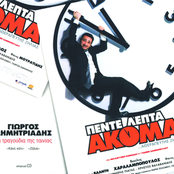 Pente Lepta Akoma...Atherapeftis Zilias