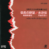 KOEI Original BGM Collection Vol.2 Nobunaga no Yabou: Sengoku Gun'yuuden / Suikoden: Tenmei no Chikai