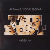 The Best: Любила