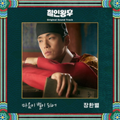 Mr. Queen (Original Television Soundtrack) Pt. 2